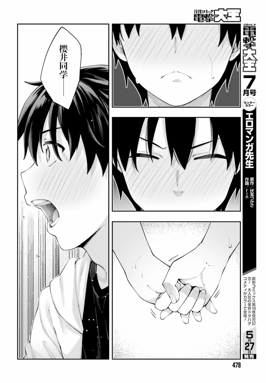 第7话 我已无法直视