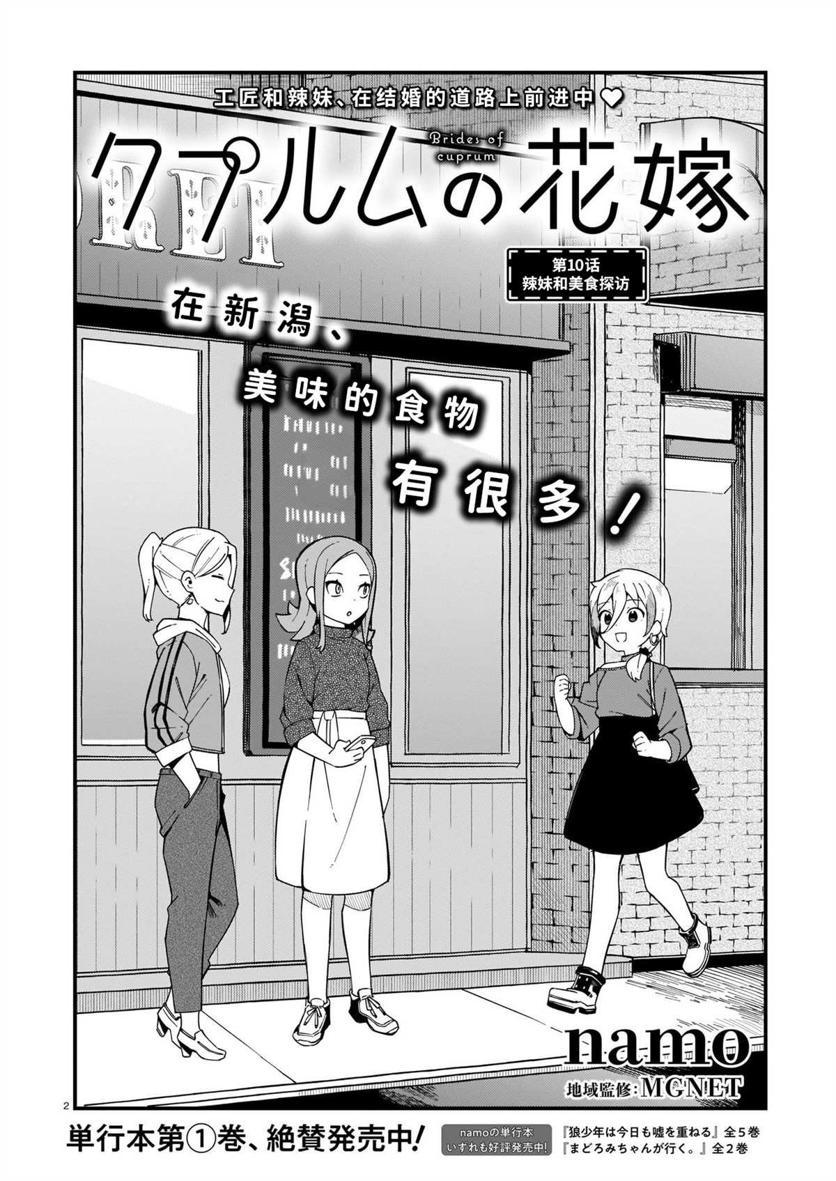 第10话 辣妹和美食探访