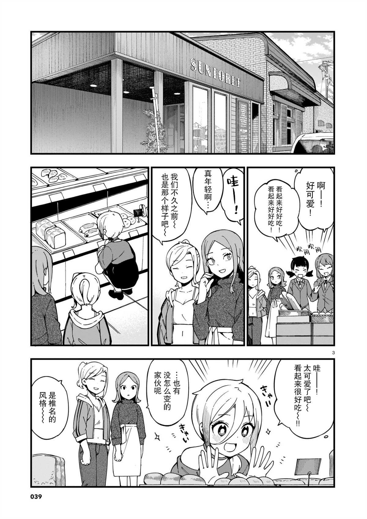 第10话 辣妹和美食探访