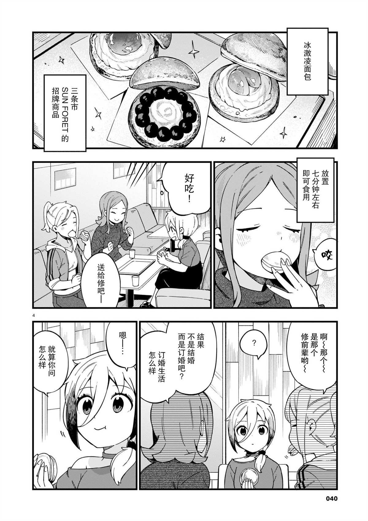 第10话 辣妹和美食探访