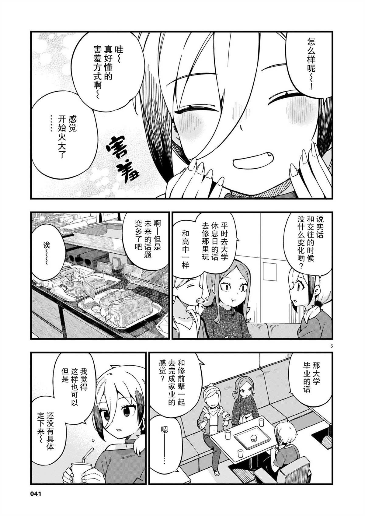 第10话 辣妹和美食探访