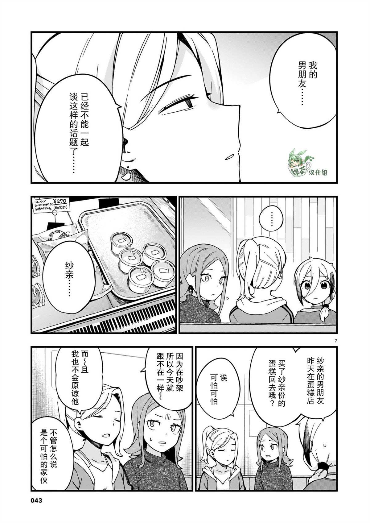 第10话 辣妹和美食探访