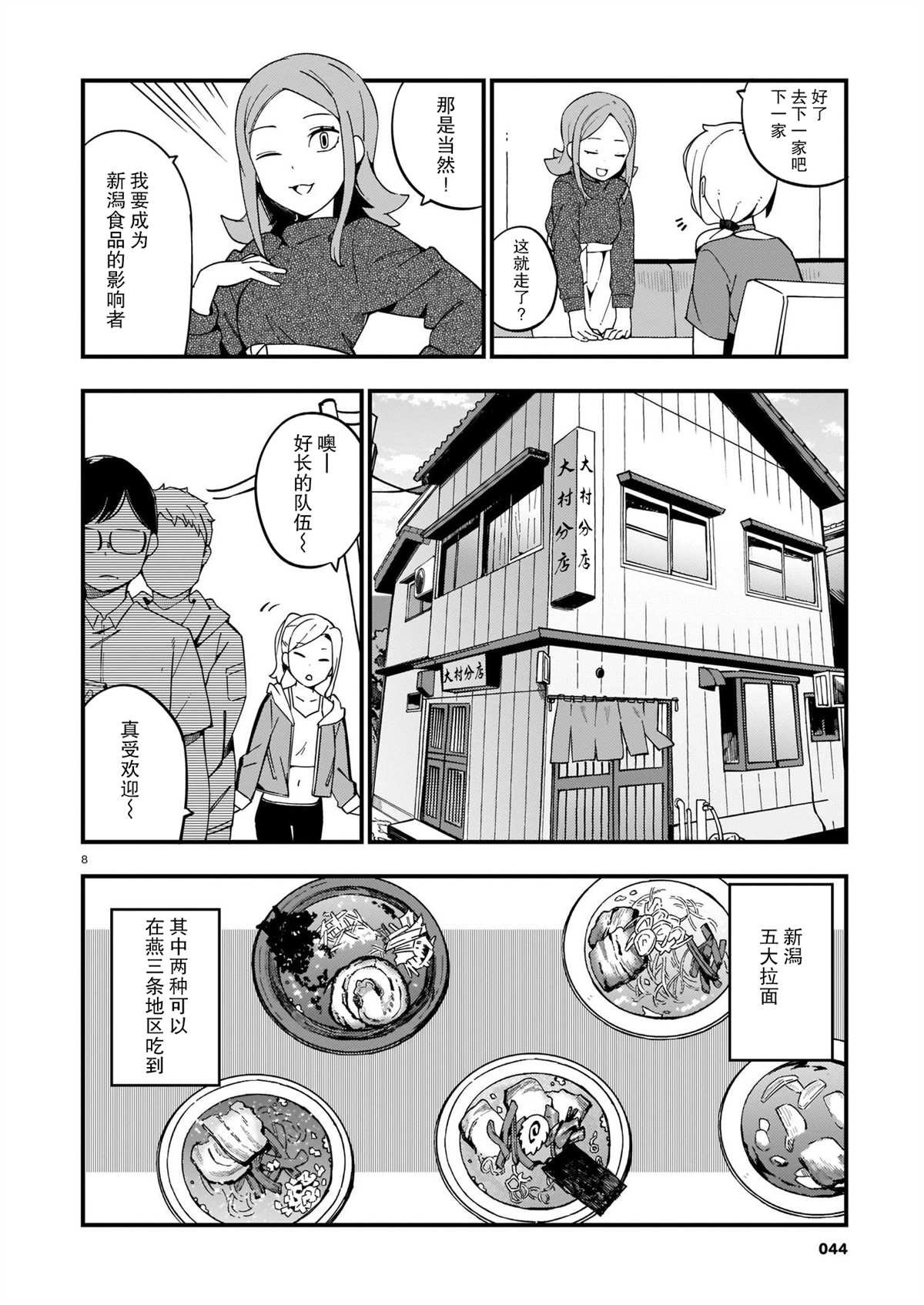 第10话 辣妹和美食探访