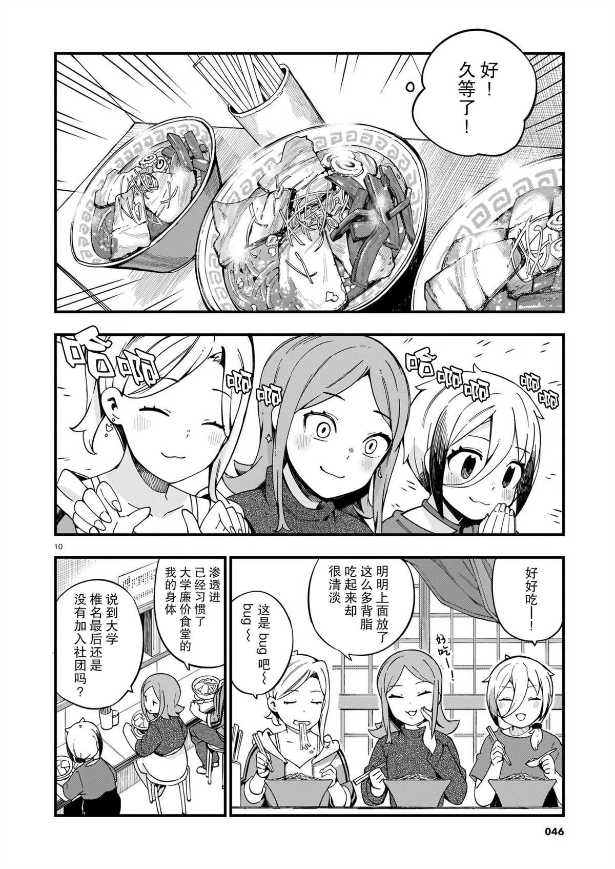 第10话 辣妹和美食探访