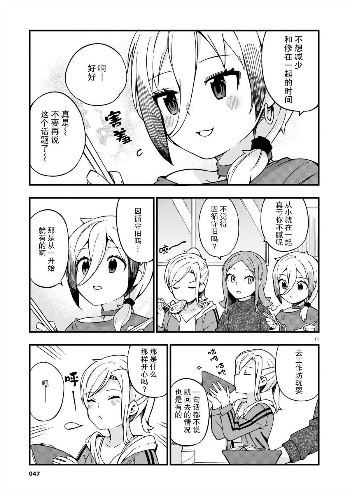 第10话 辣妹和美食探访