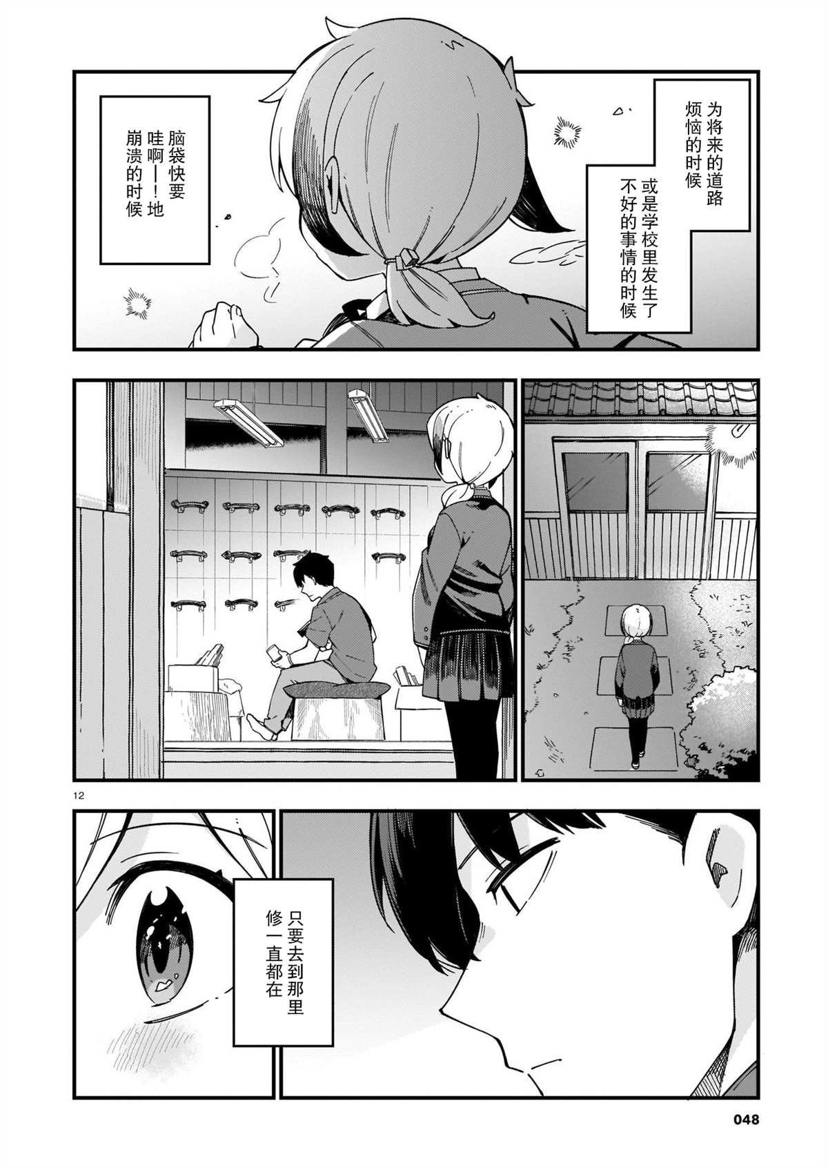 第10话 辣妹和美食探访