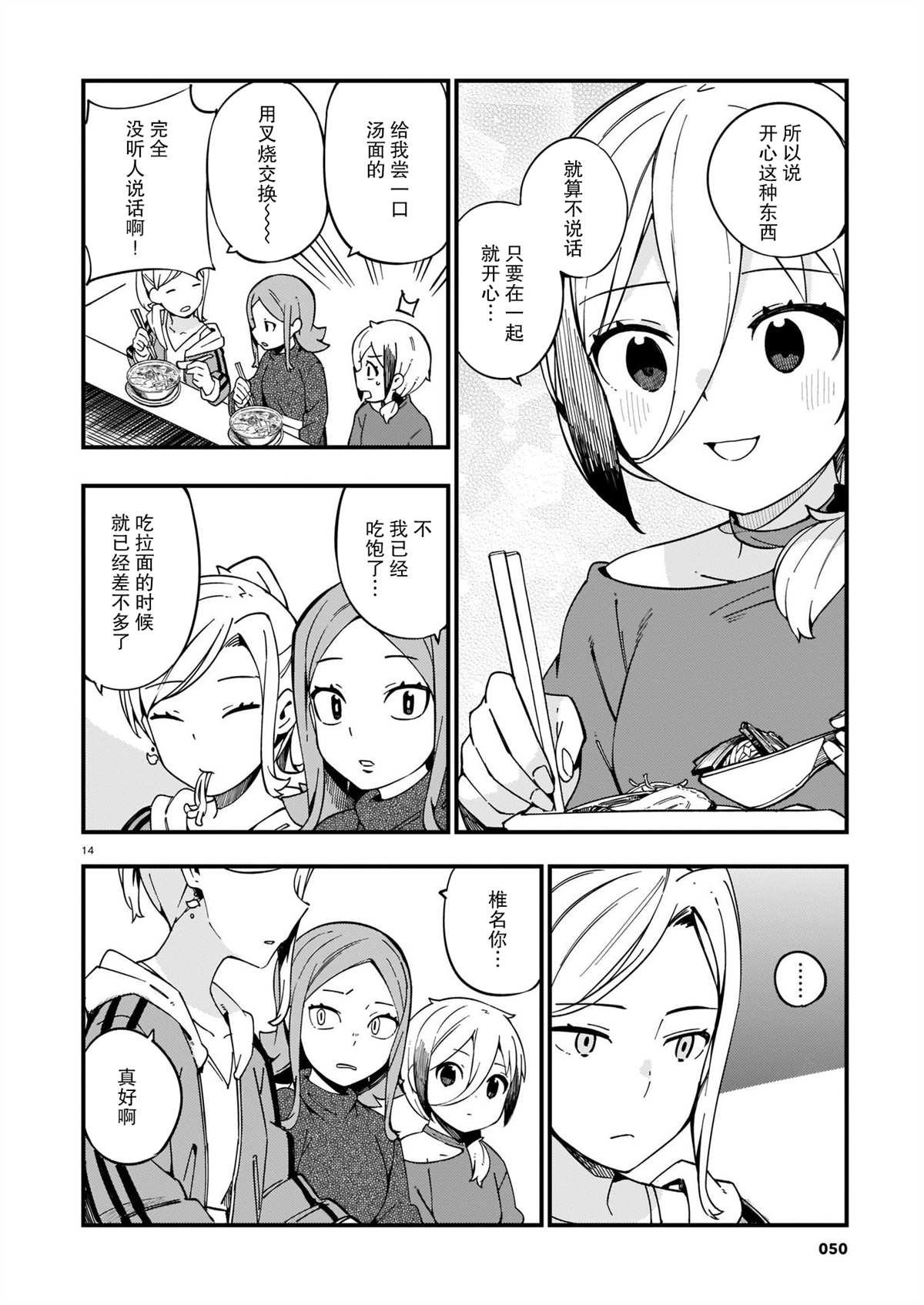 第10话 辣妹和美食探访