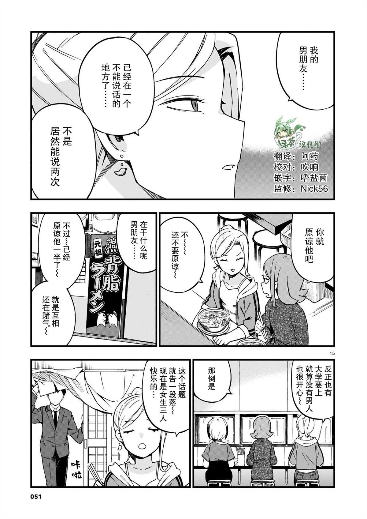第10话 辣妹和美食探访