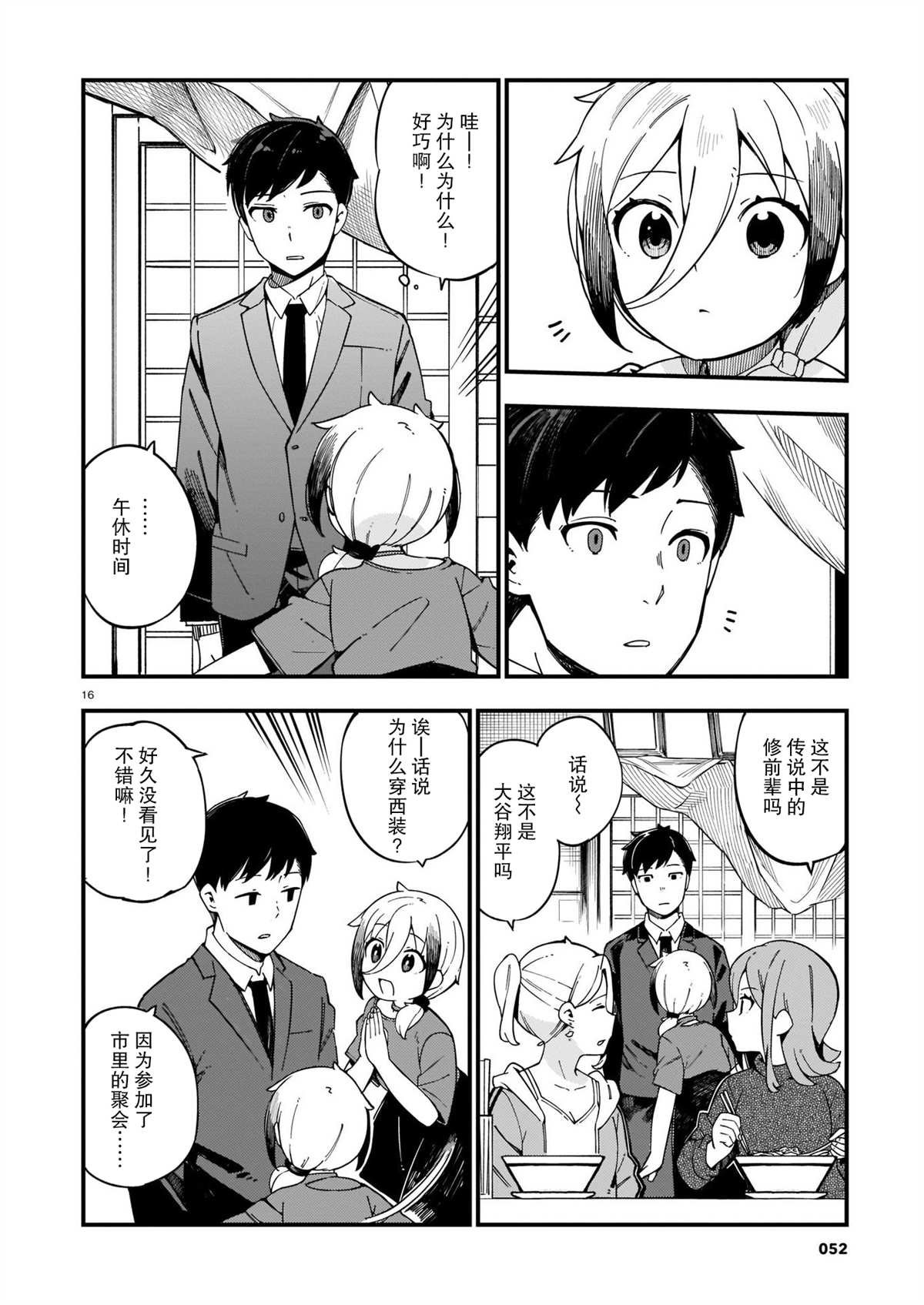 第10话 辣妹和美食探访
