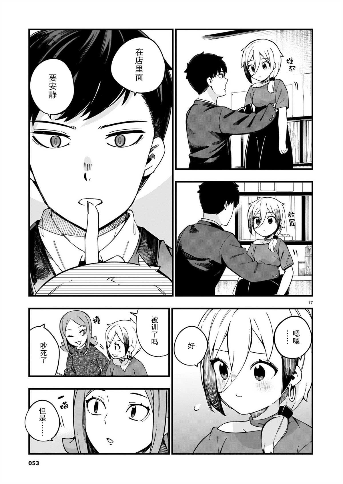 第10话 辣妹和美食探访