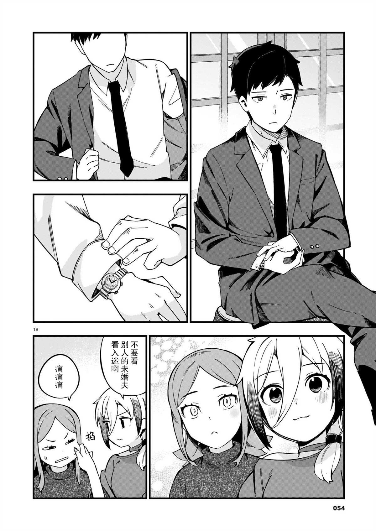 第10话 辣妹和美食探访