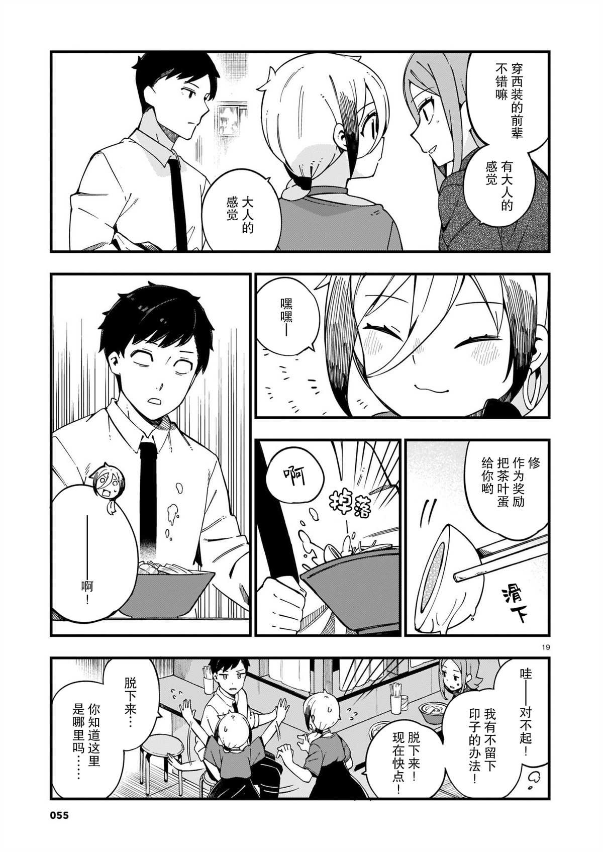 第10话 辣妹和美食探访