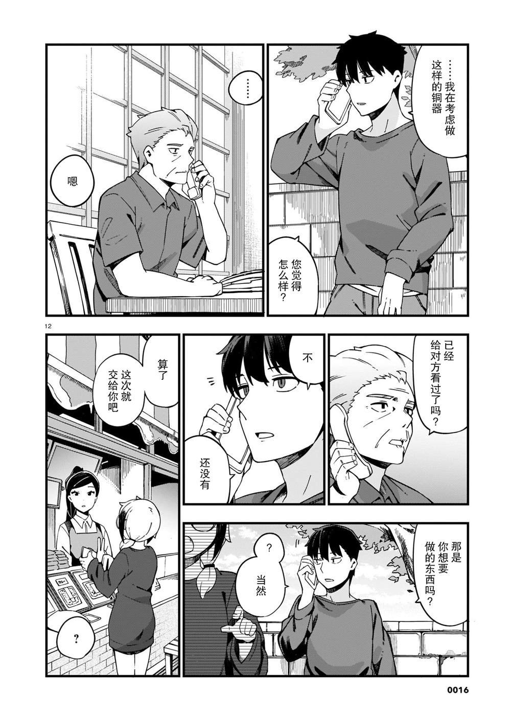 第12话