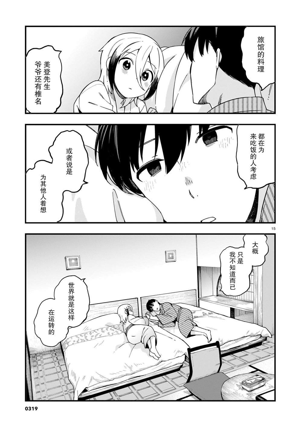 第13话