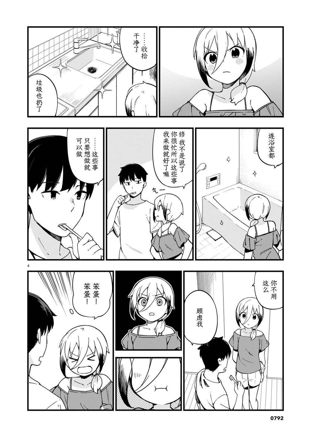 第14话 辣妹和吵架