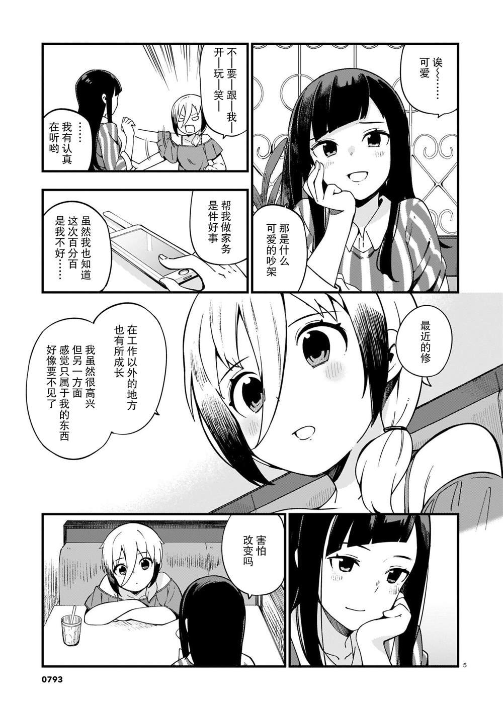 第14话 辣妹和吵架