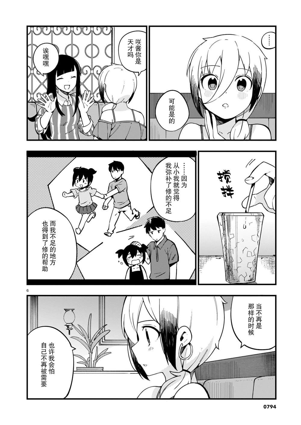 第14话 辣妹和吵架