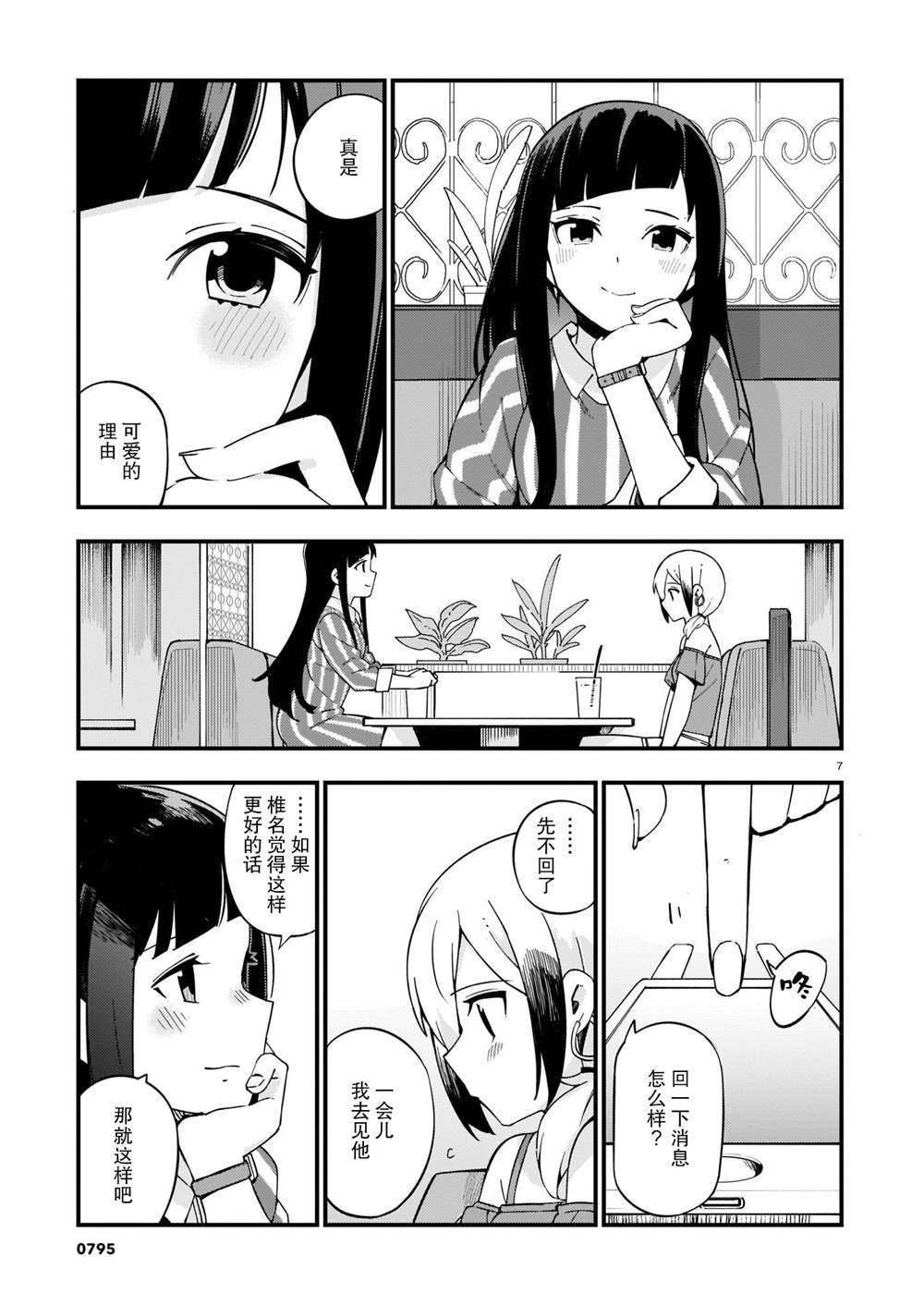 第14话 辣妹和吵架