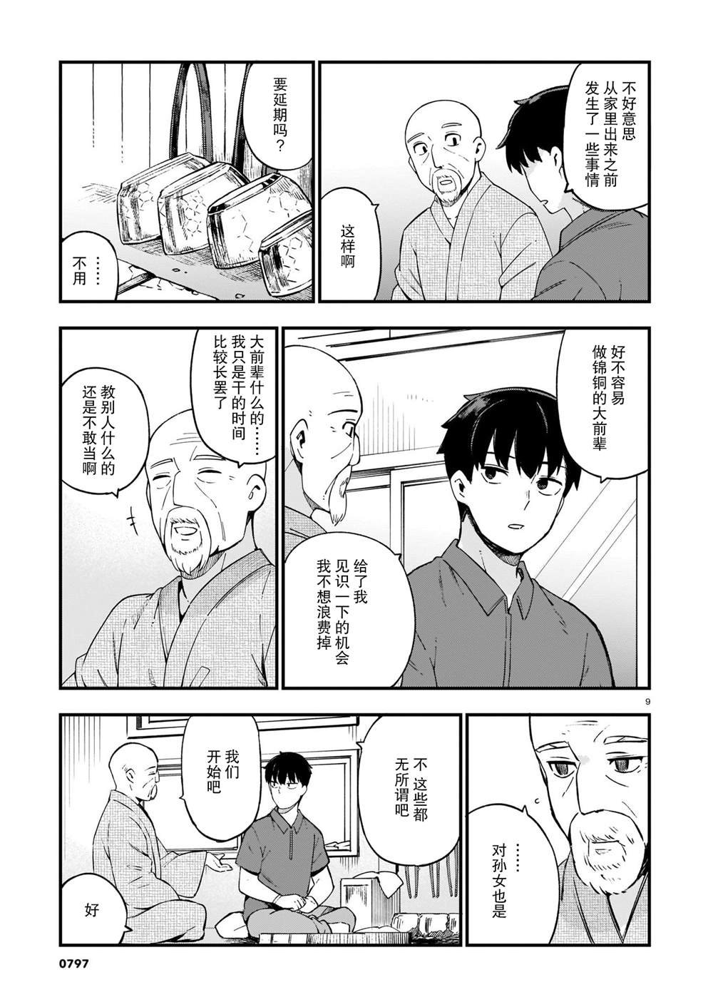 第14话 辣妹和吵架