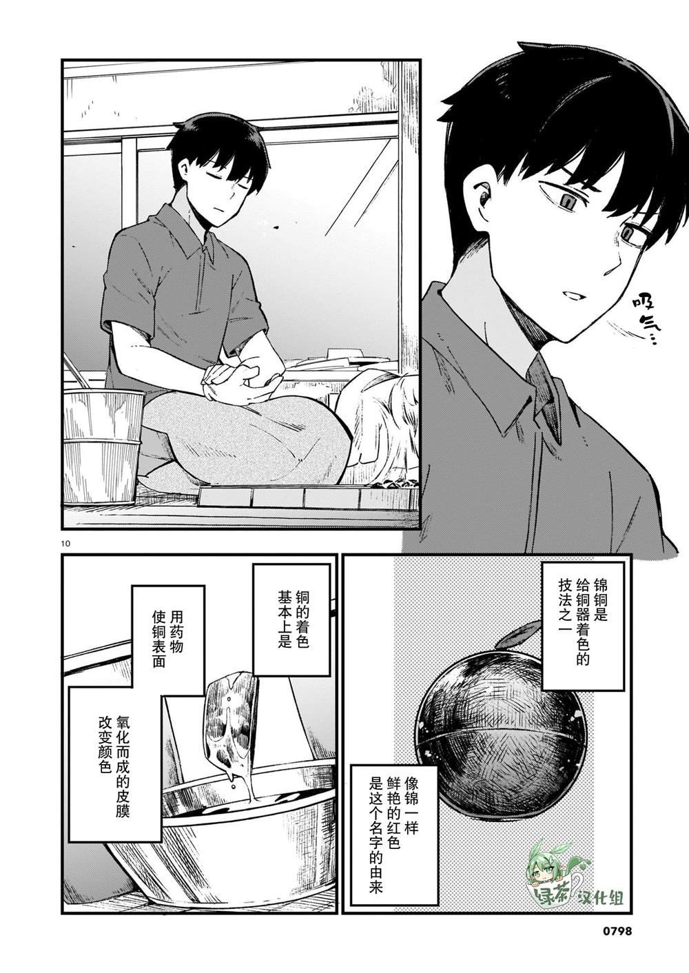 第14话 辣妹和吵架