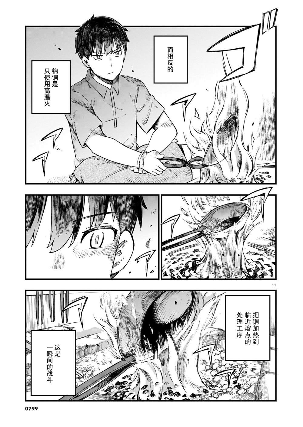第14话 辣妹和吵架