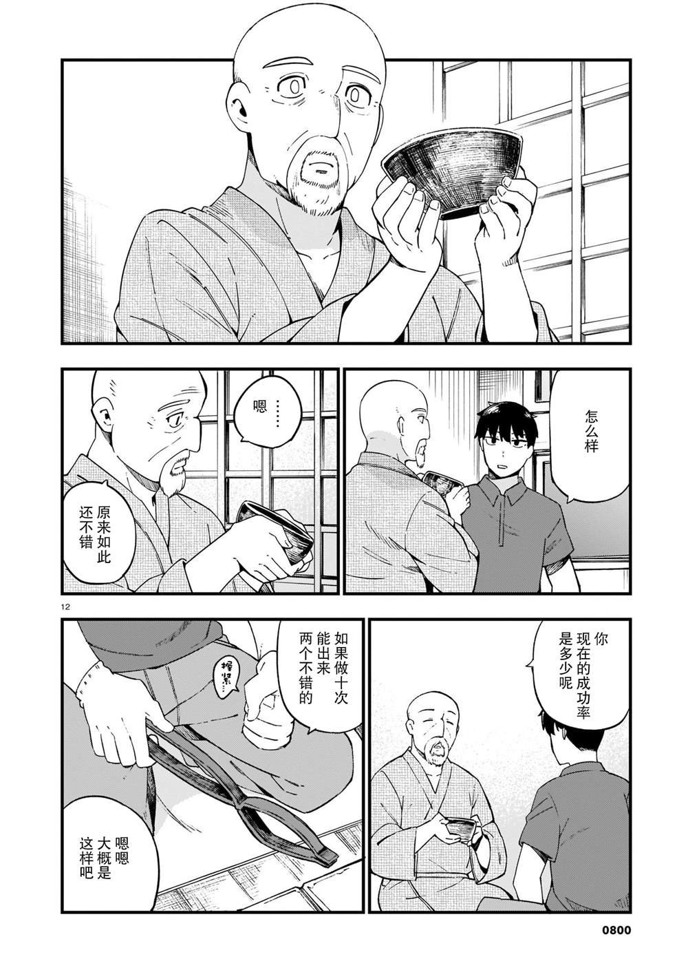 第14话 辣妹和吵架