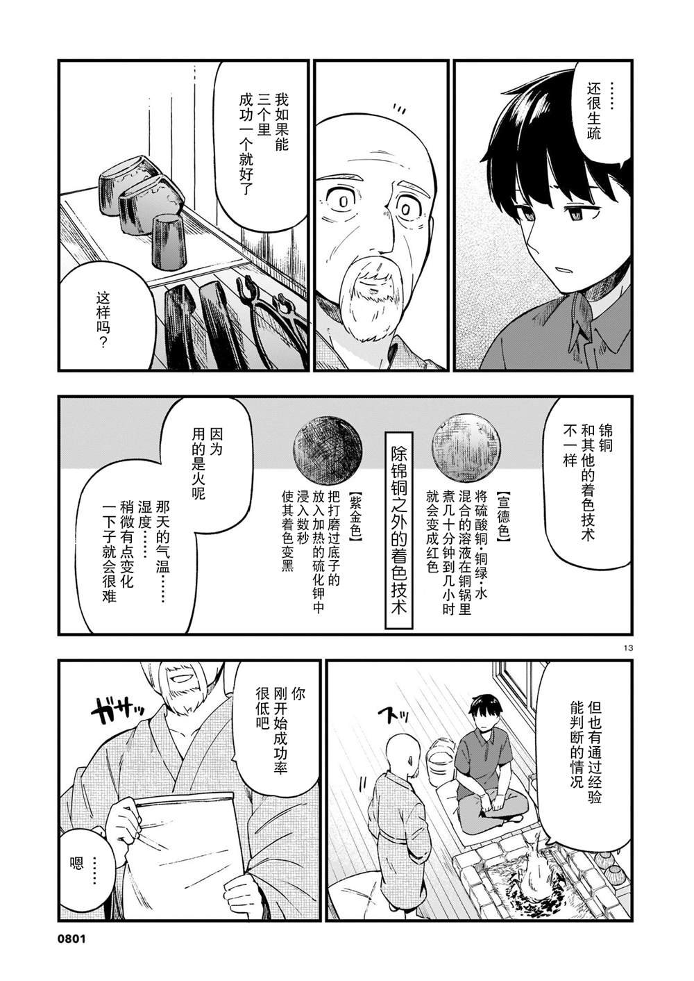 第14话 辣妹和吵架