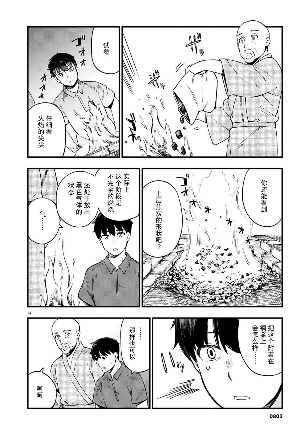 第14话 辣妹和吵架