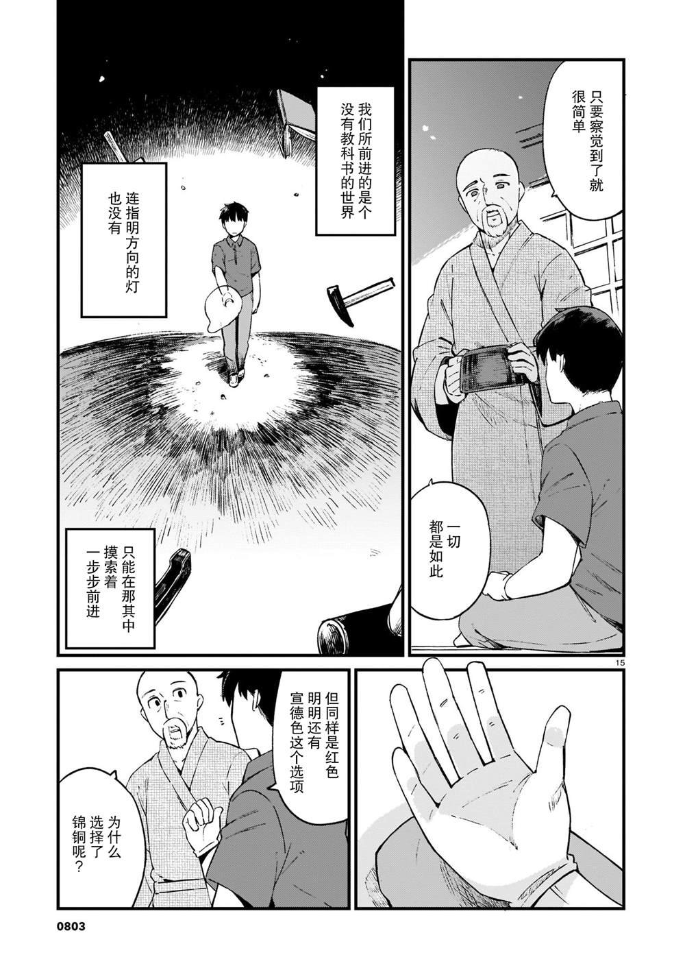 第14话 辣妹和吵架