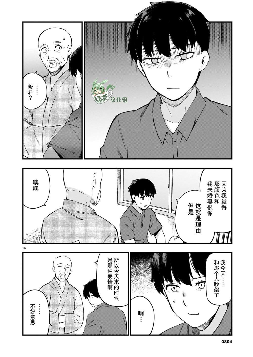 第14话 辣妹和吵架