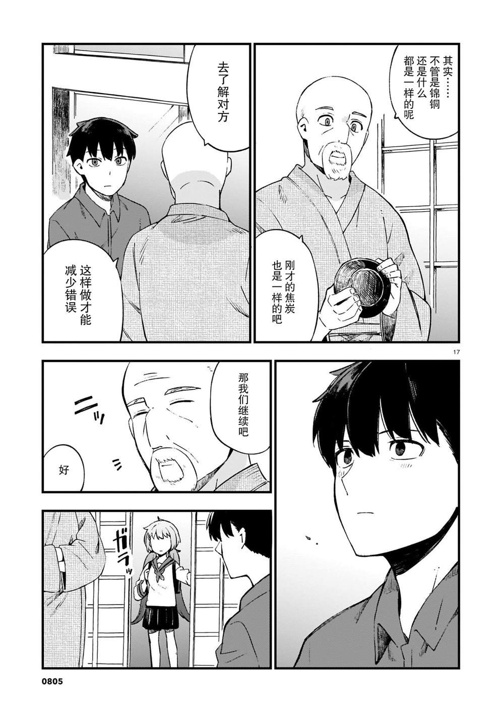 第14话 辣妹和吵架