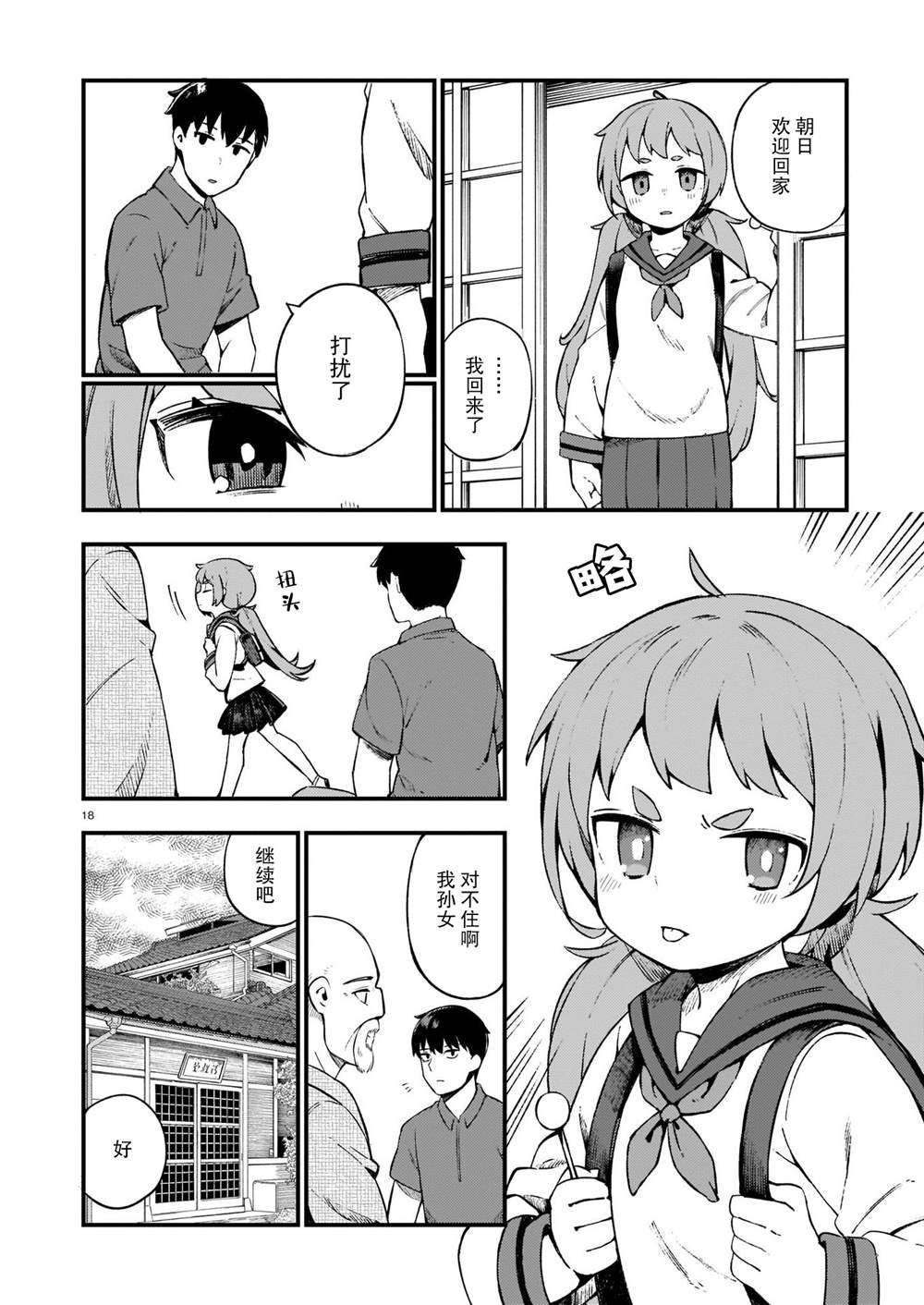 第14话 辣妹和吵架
