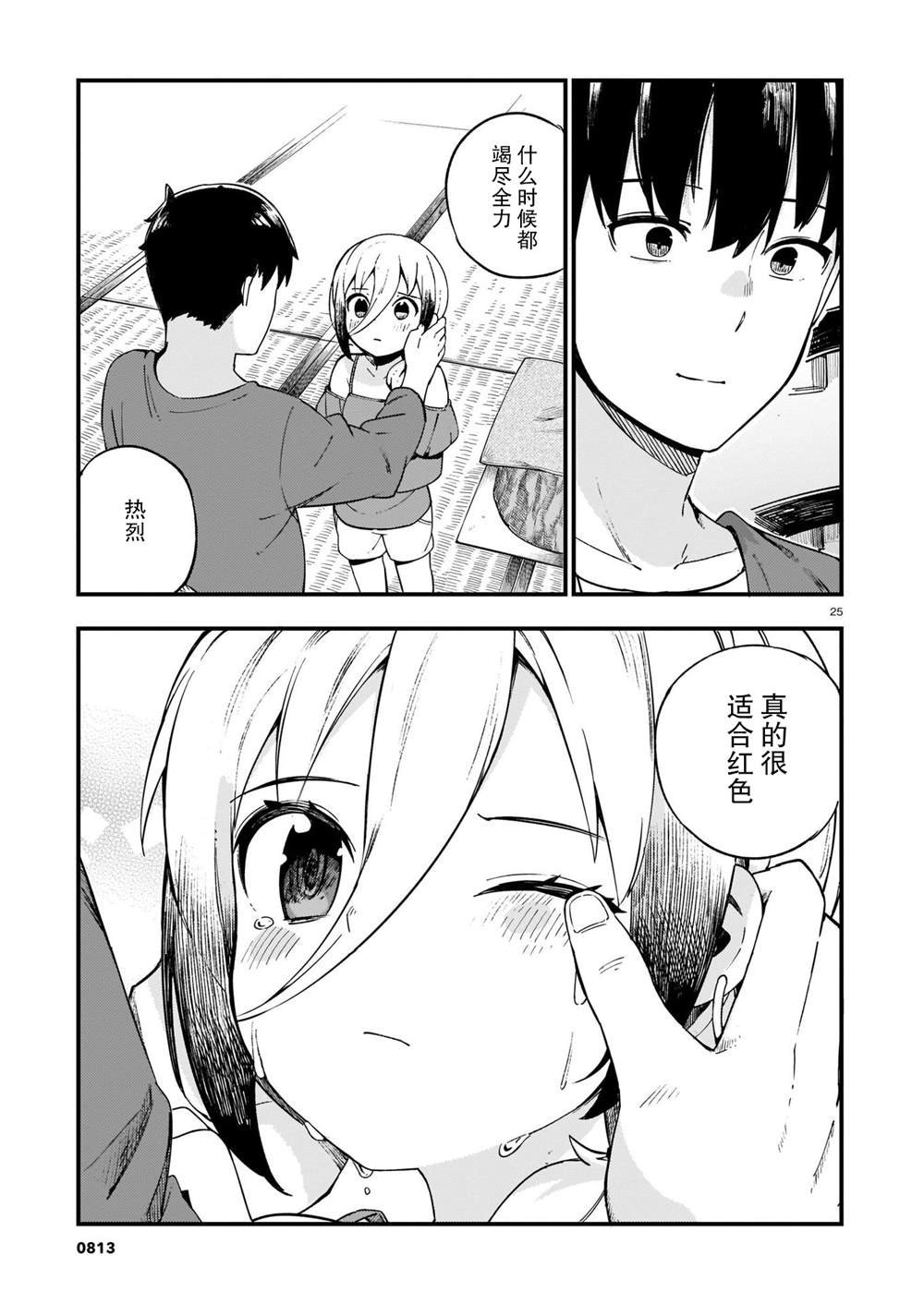 第14话 辣妹和吵架