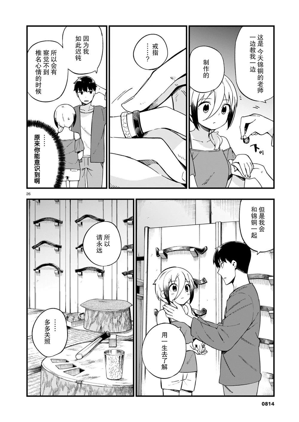 第14话 辣妹和吵架
