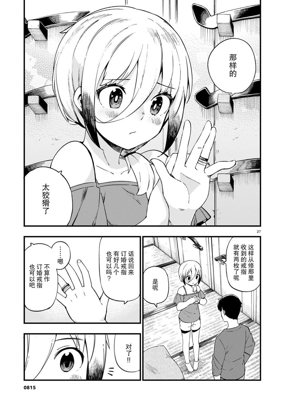 第14话 辣妹和吵架