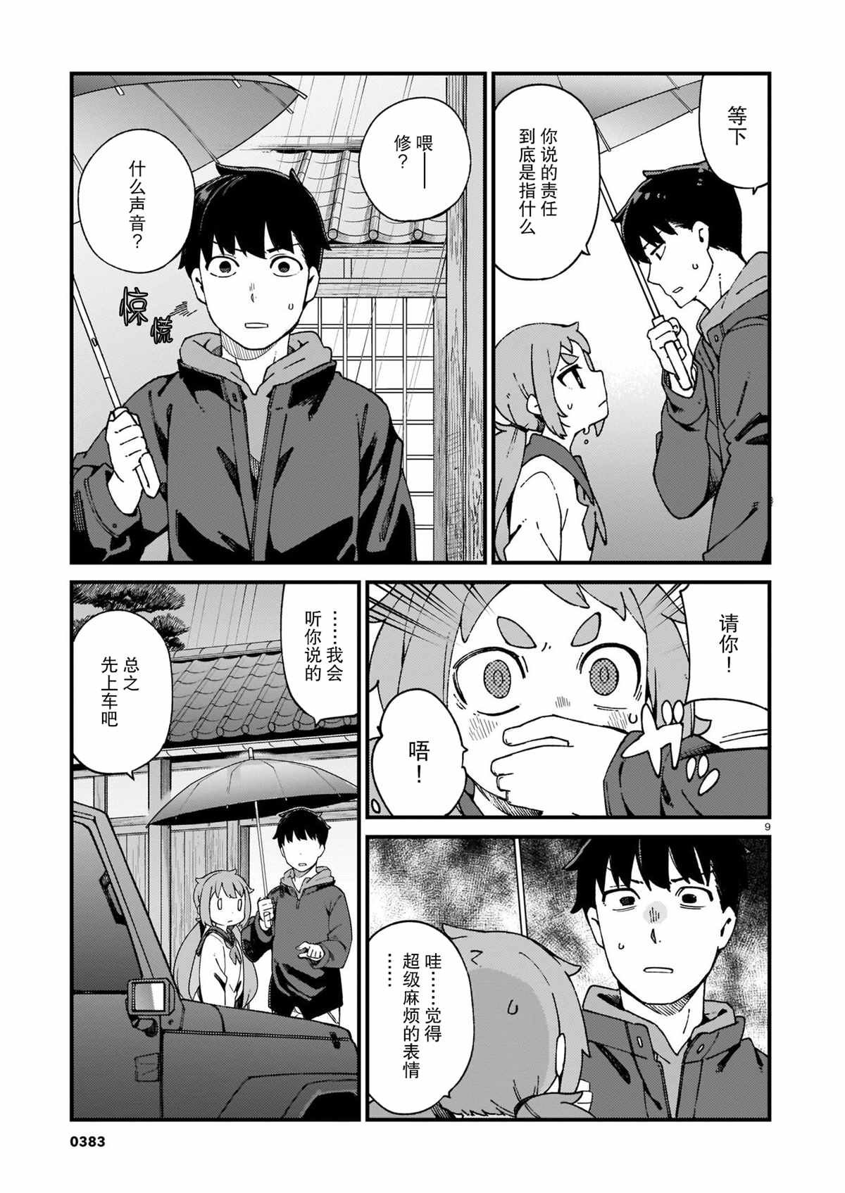 第16话