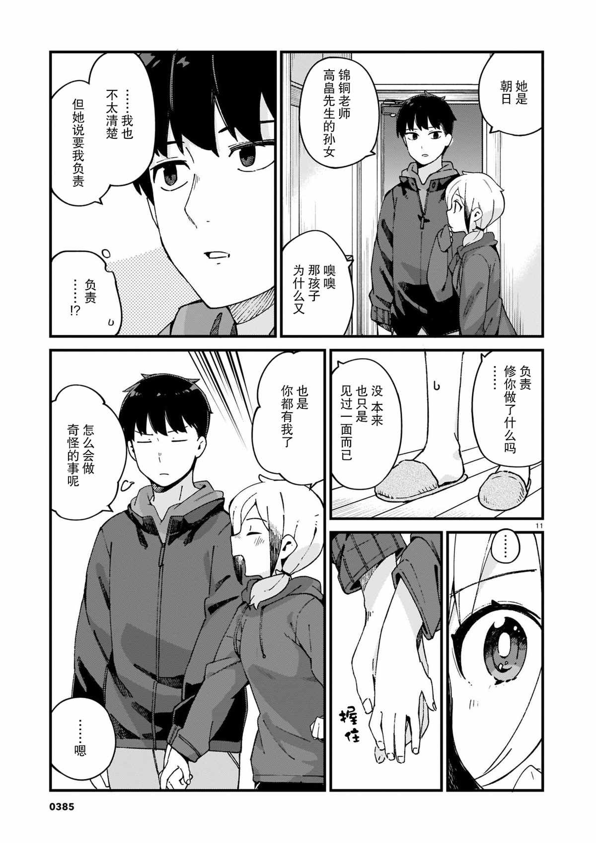 第16话