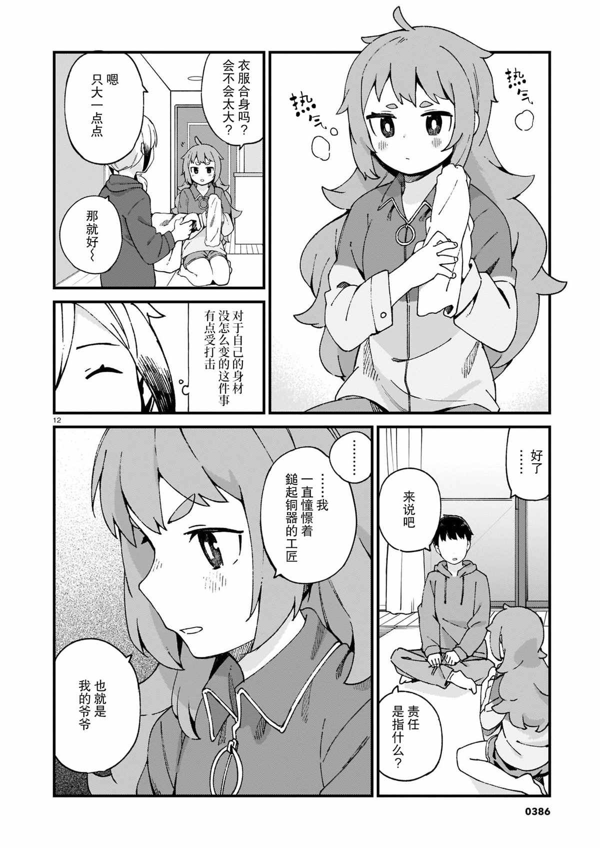 第16话