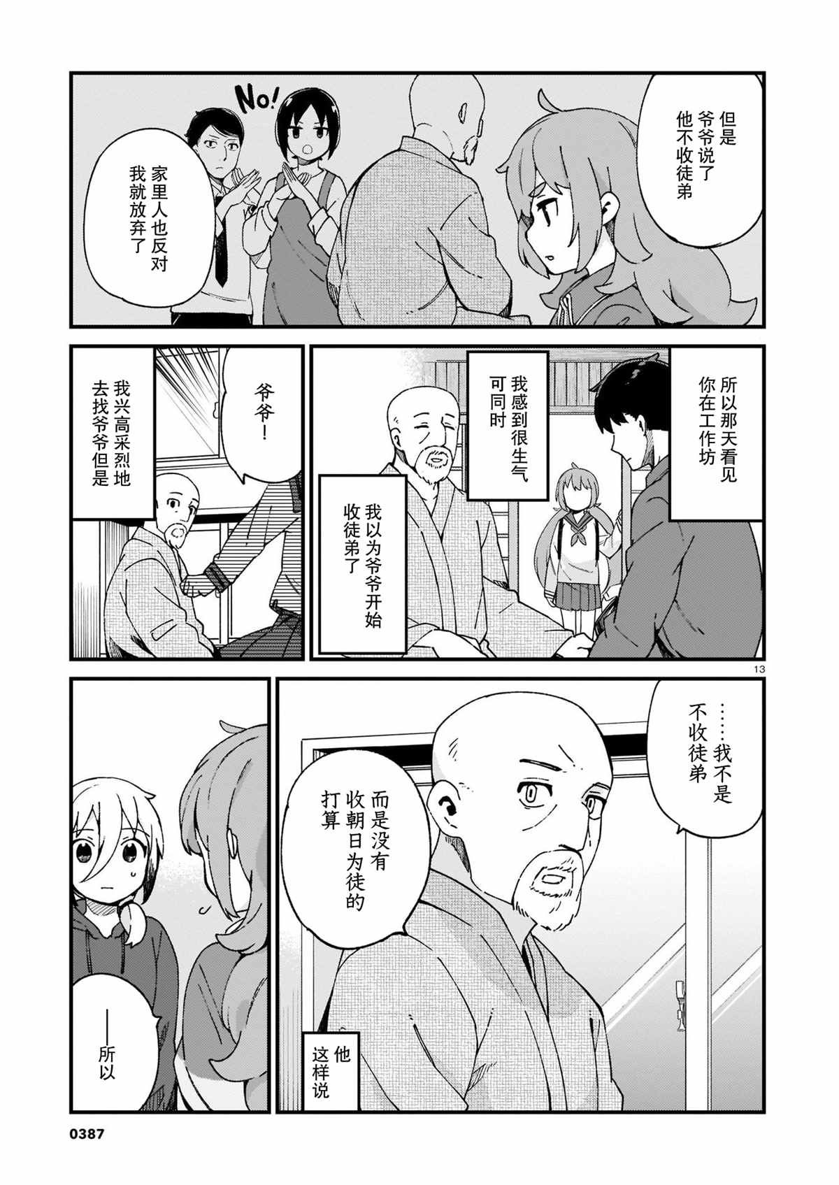 第16话