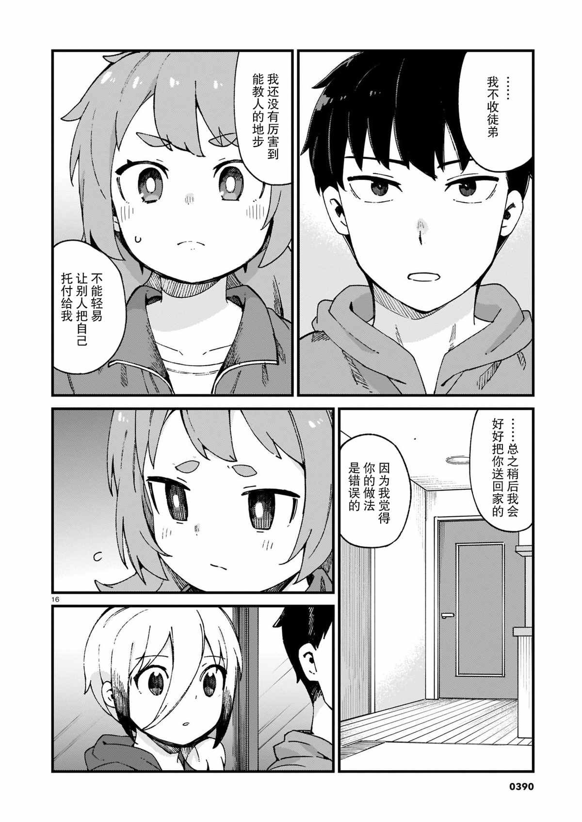 第16话