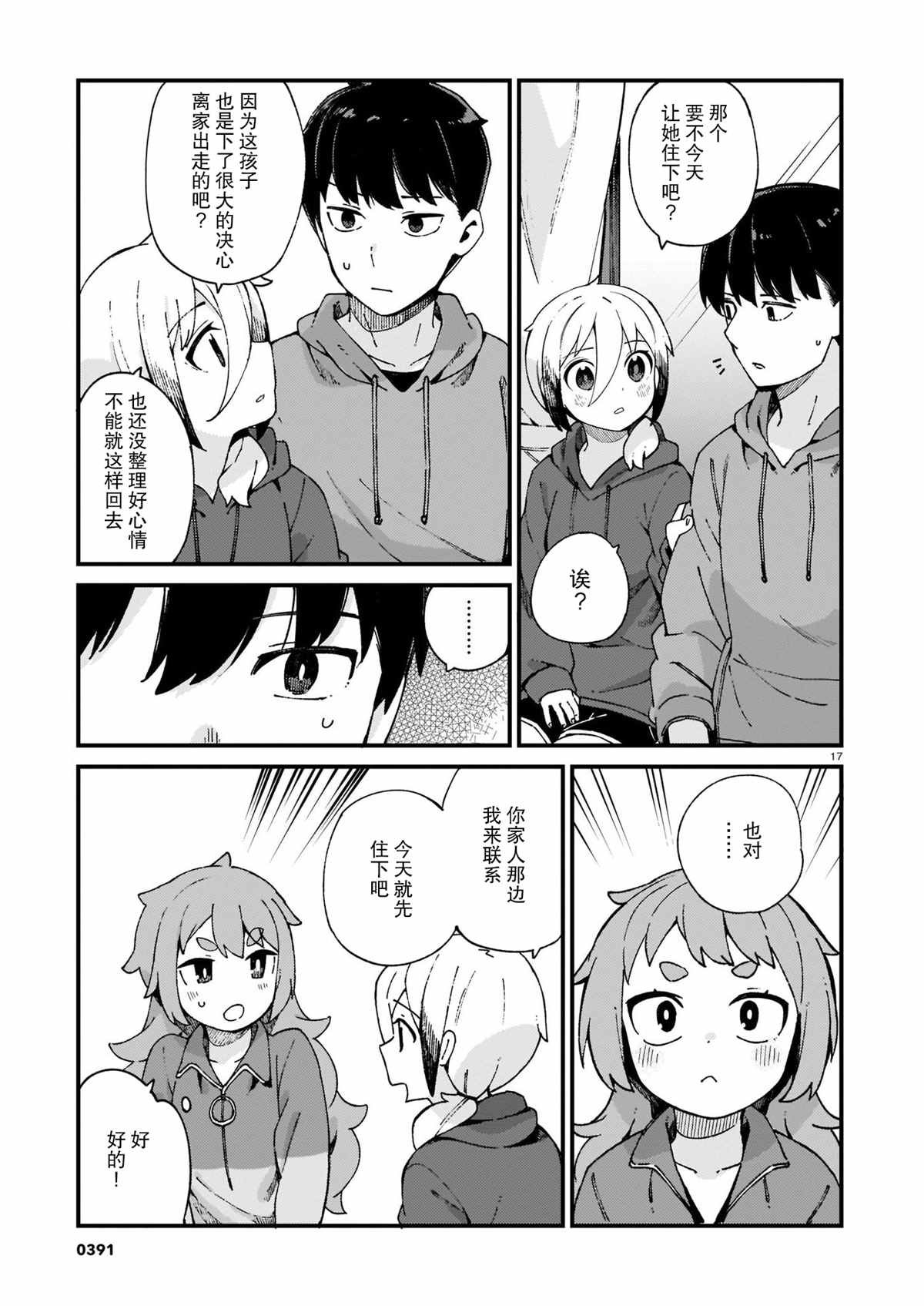 第16话