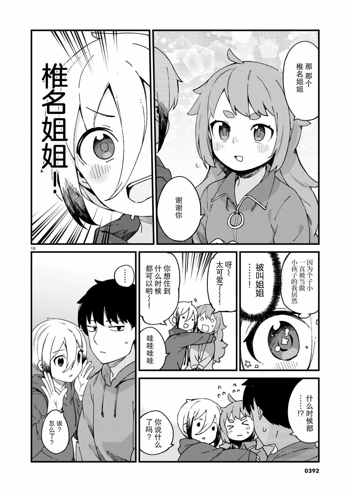 第16话