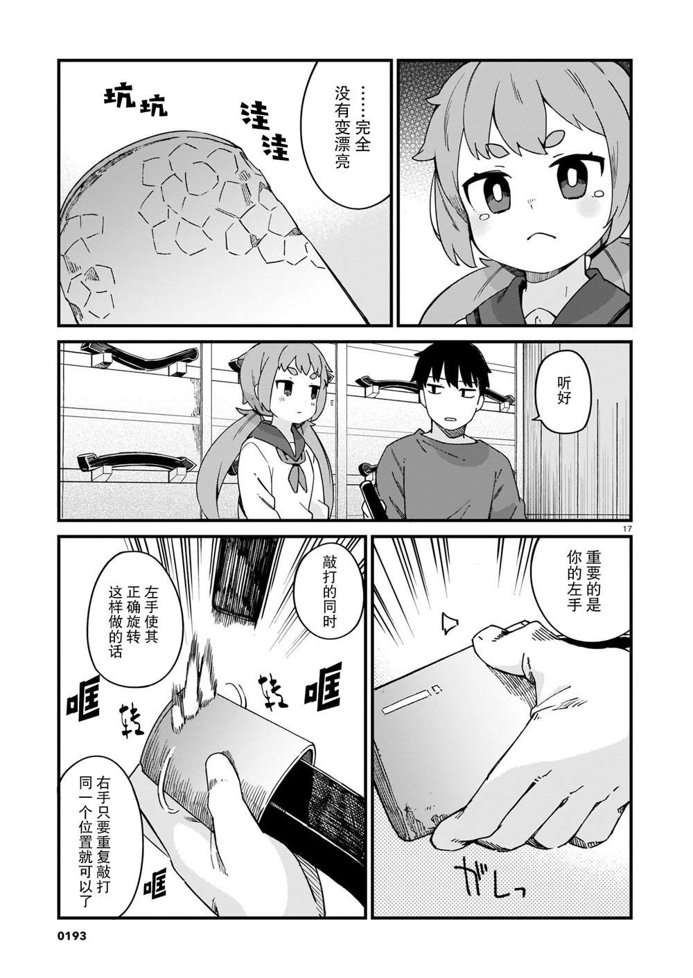 第17话