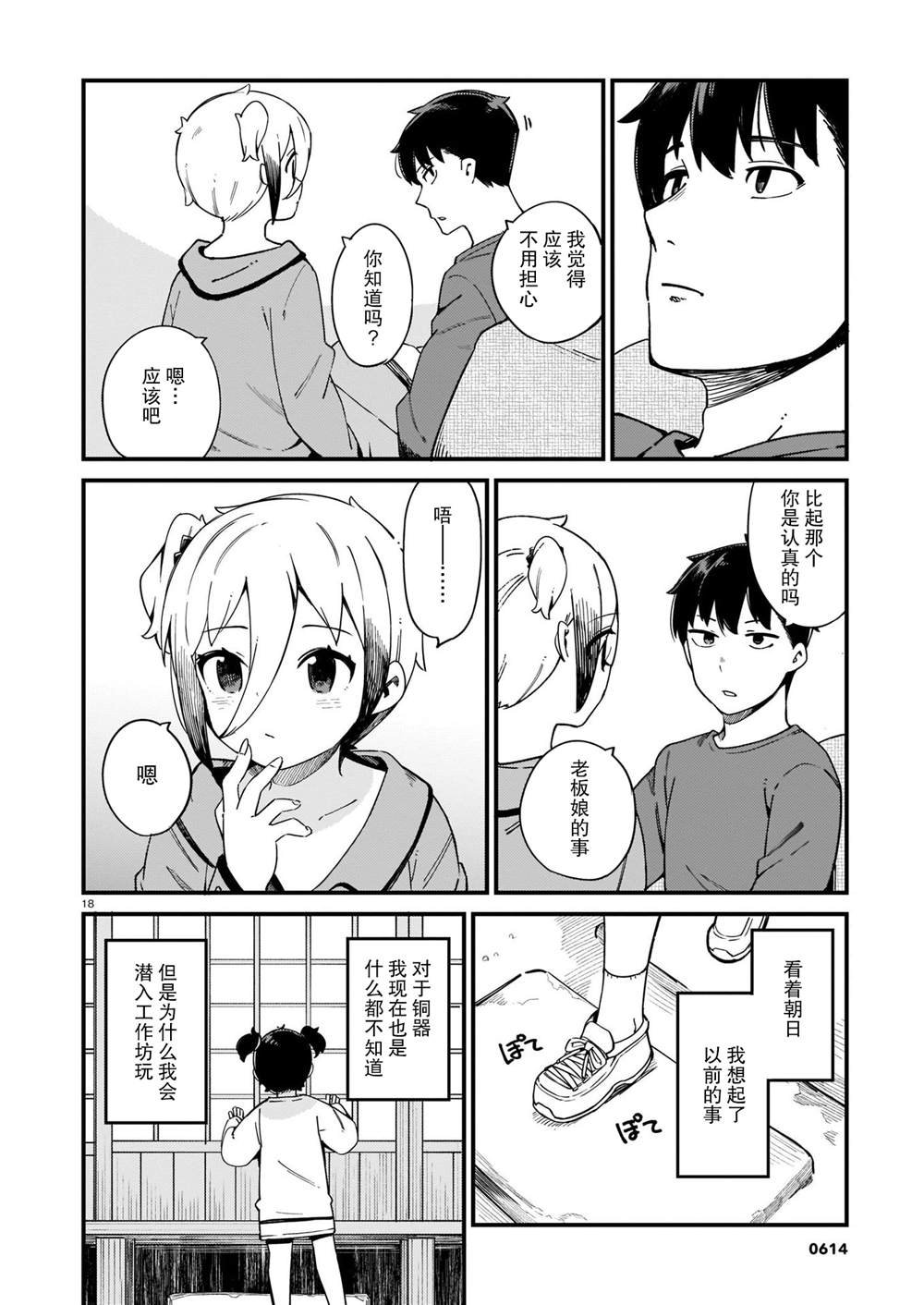 第18话