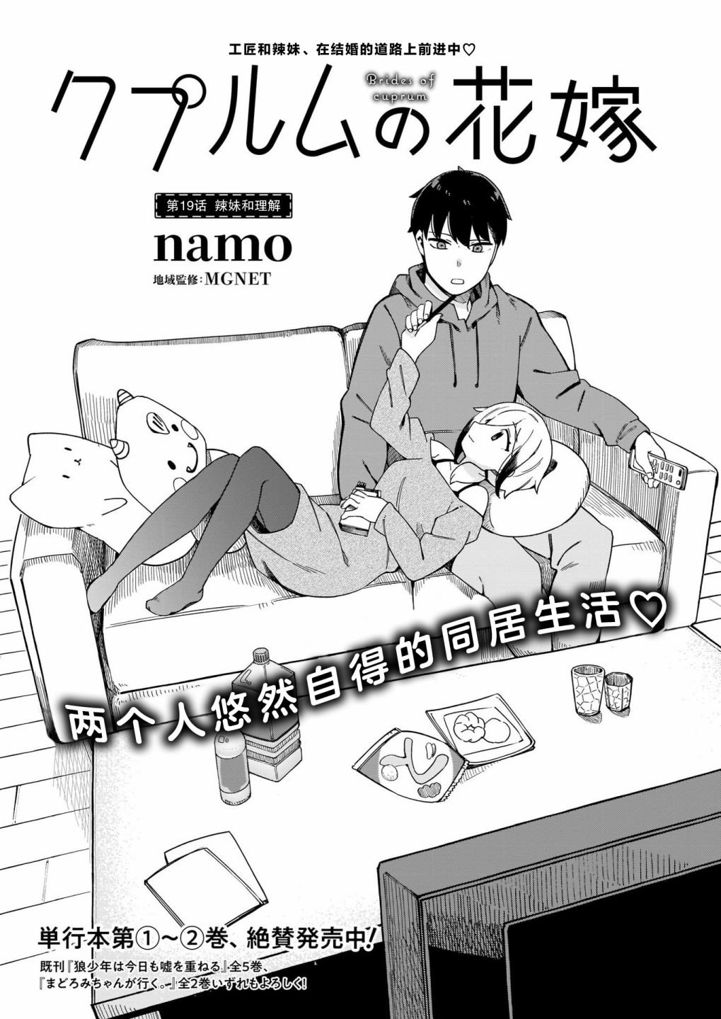 第19话 辣妹和理解