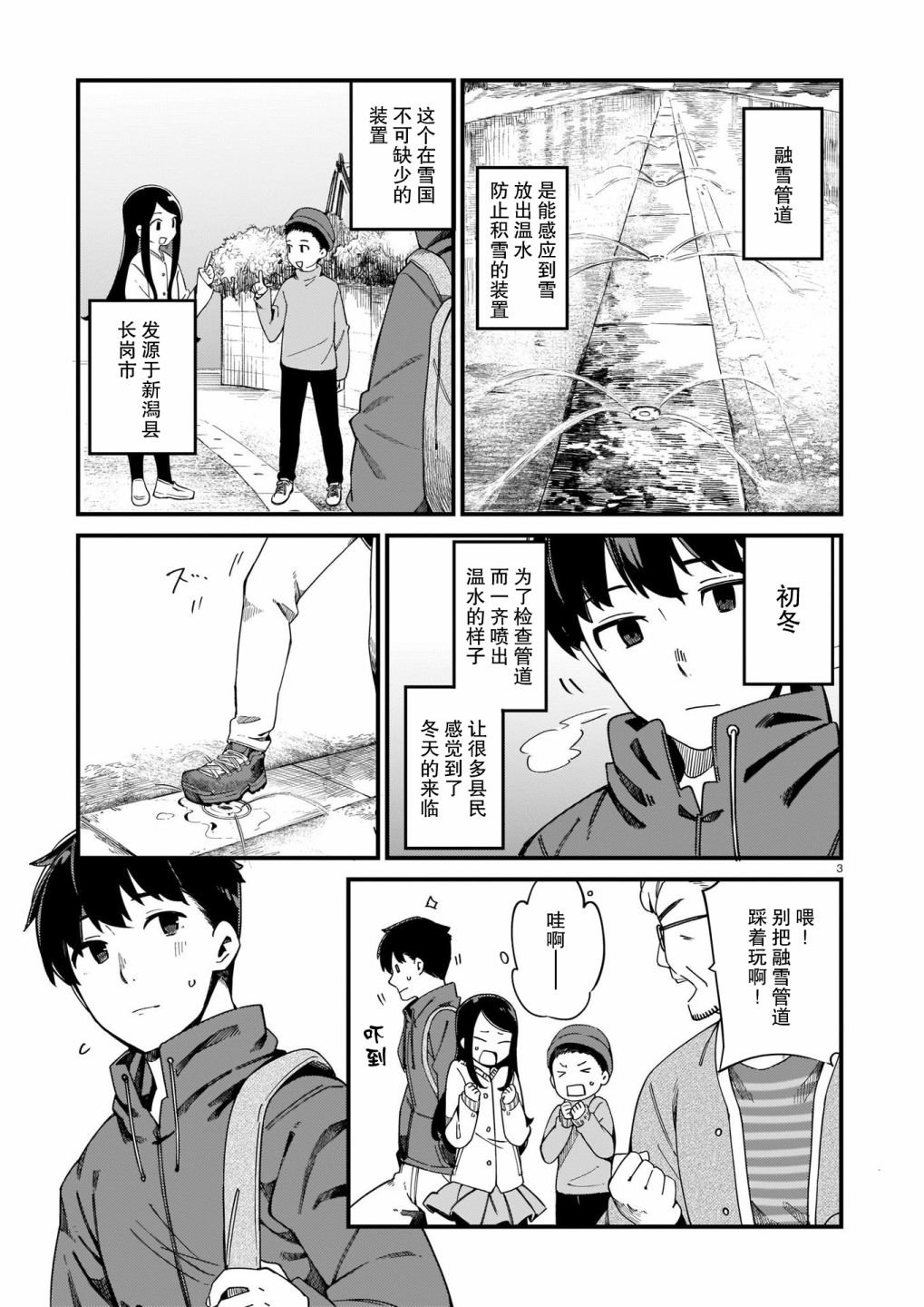 第19话 辣妹和理解