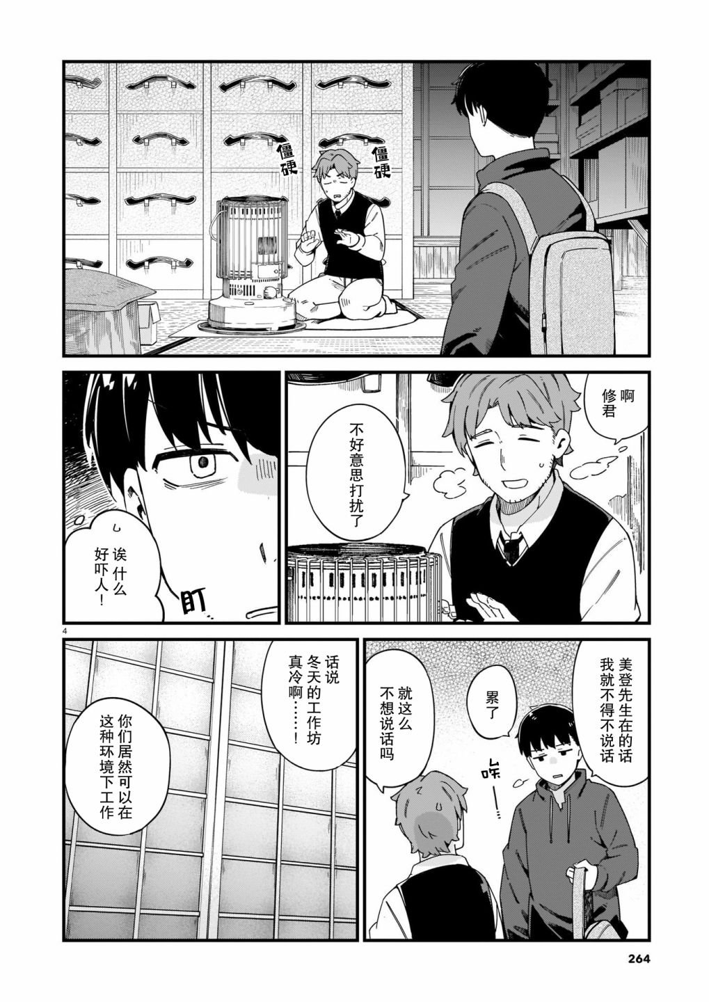 第19话 辣妹和理解