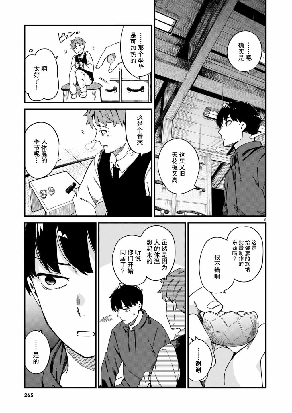 第19话 辣妹和理解