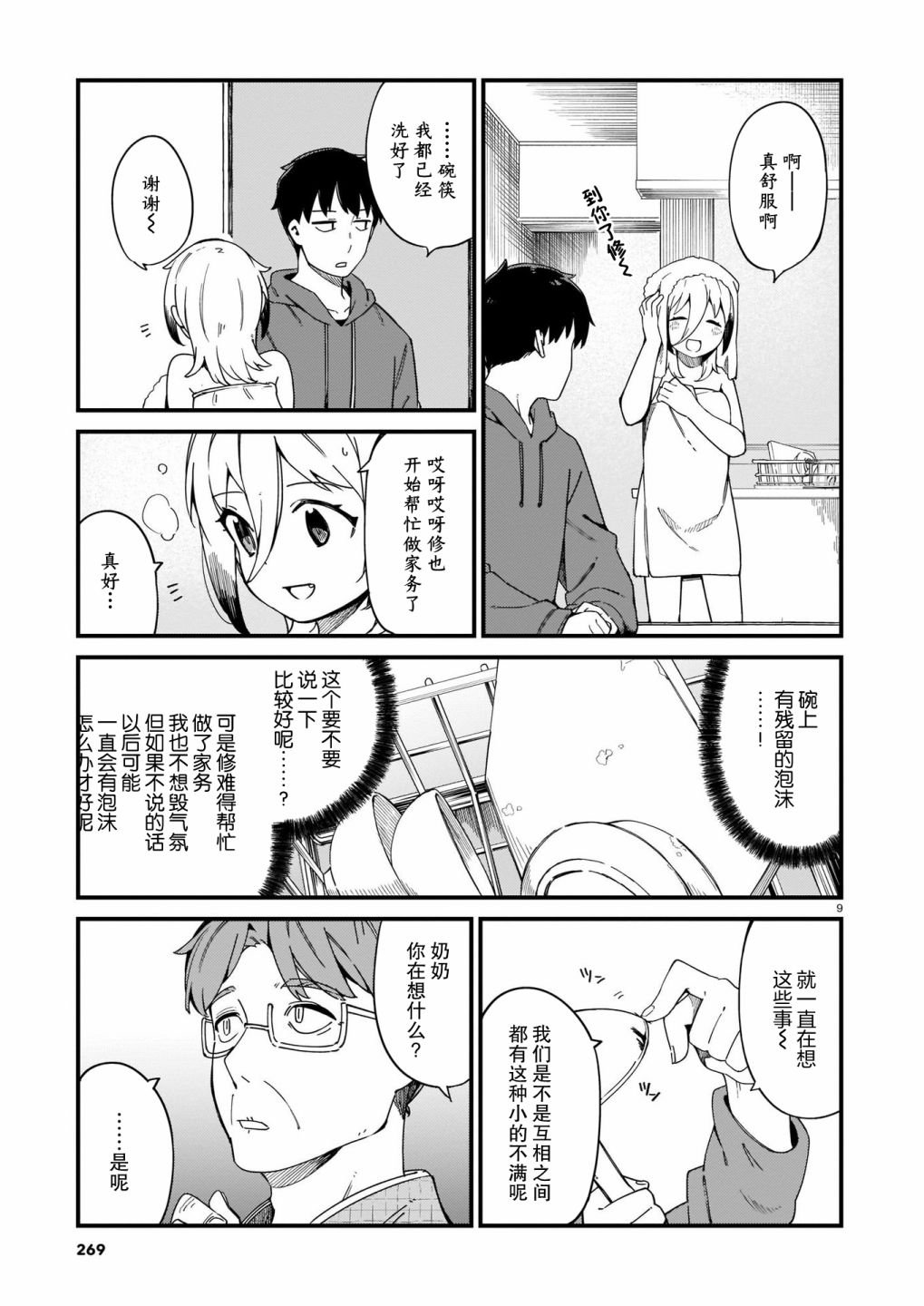第19话 辣妹和理解