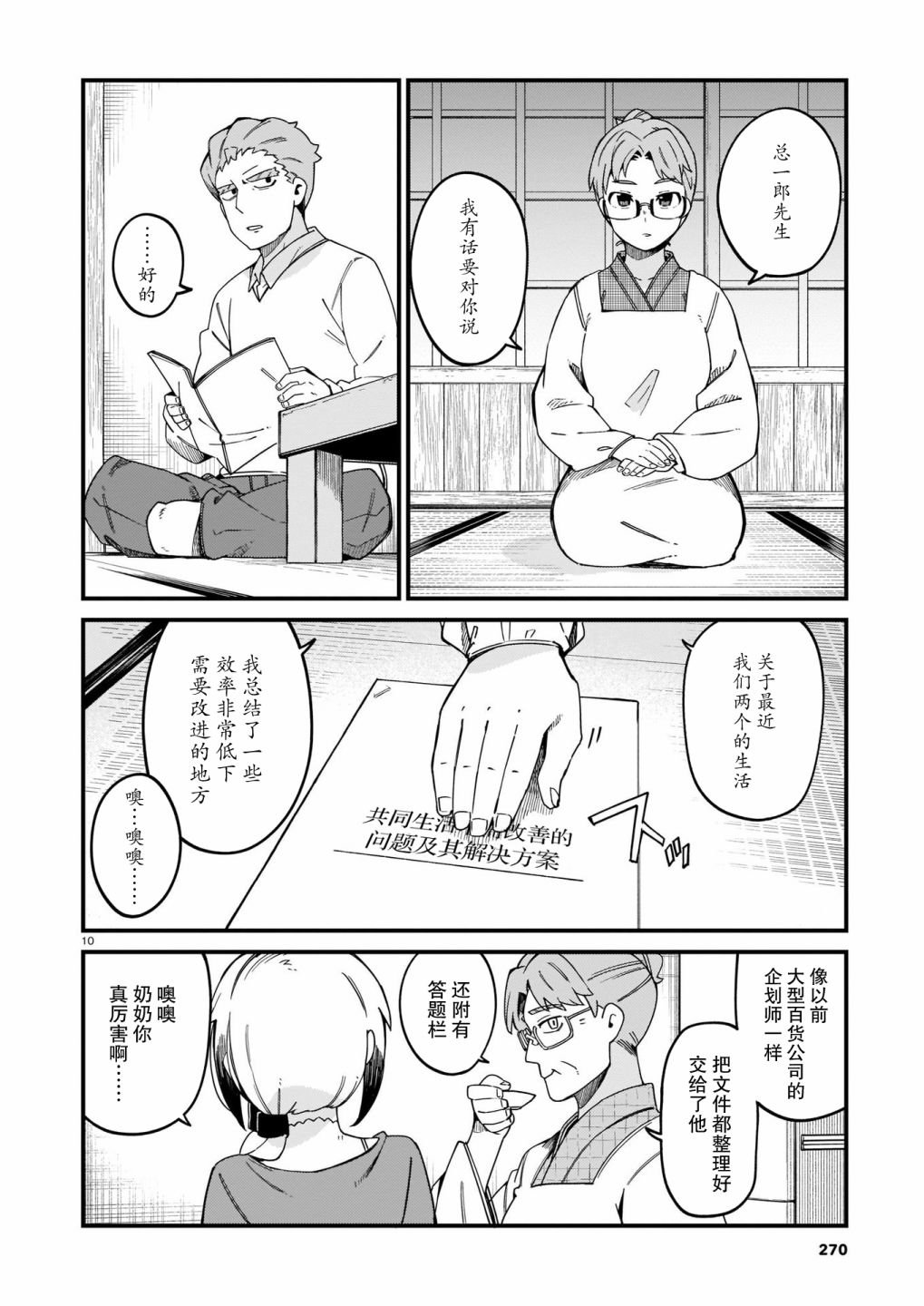 第19话 辣妹和理解